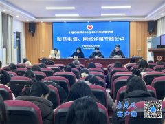 东风20小学：筑牢安全防线 守护校园平安