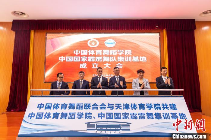 中国体育舞蹈学院与中国国家霹雳舞队集训基地