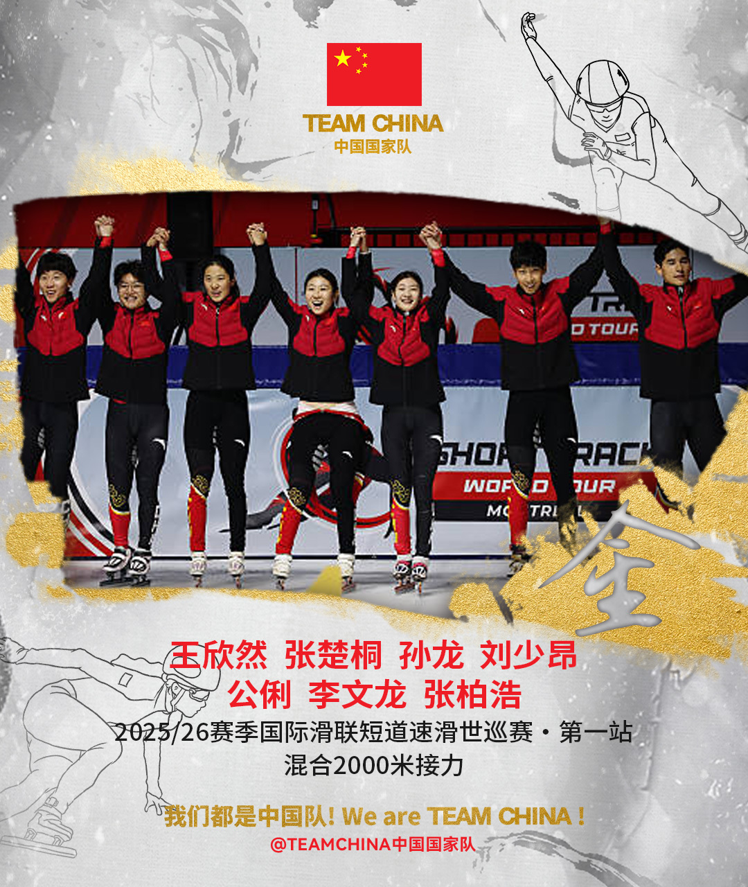 中国短道速滑队世巡赛获满额冬奥席位 一金六银