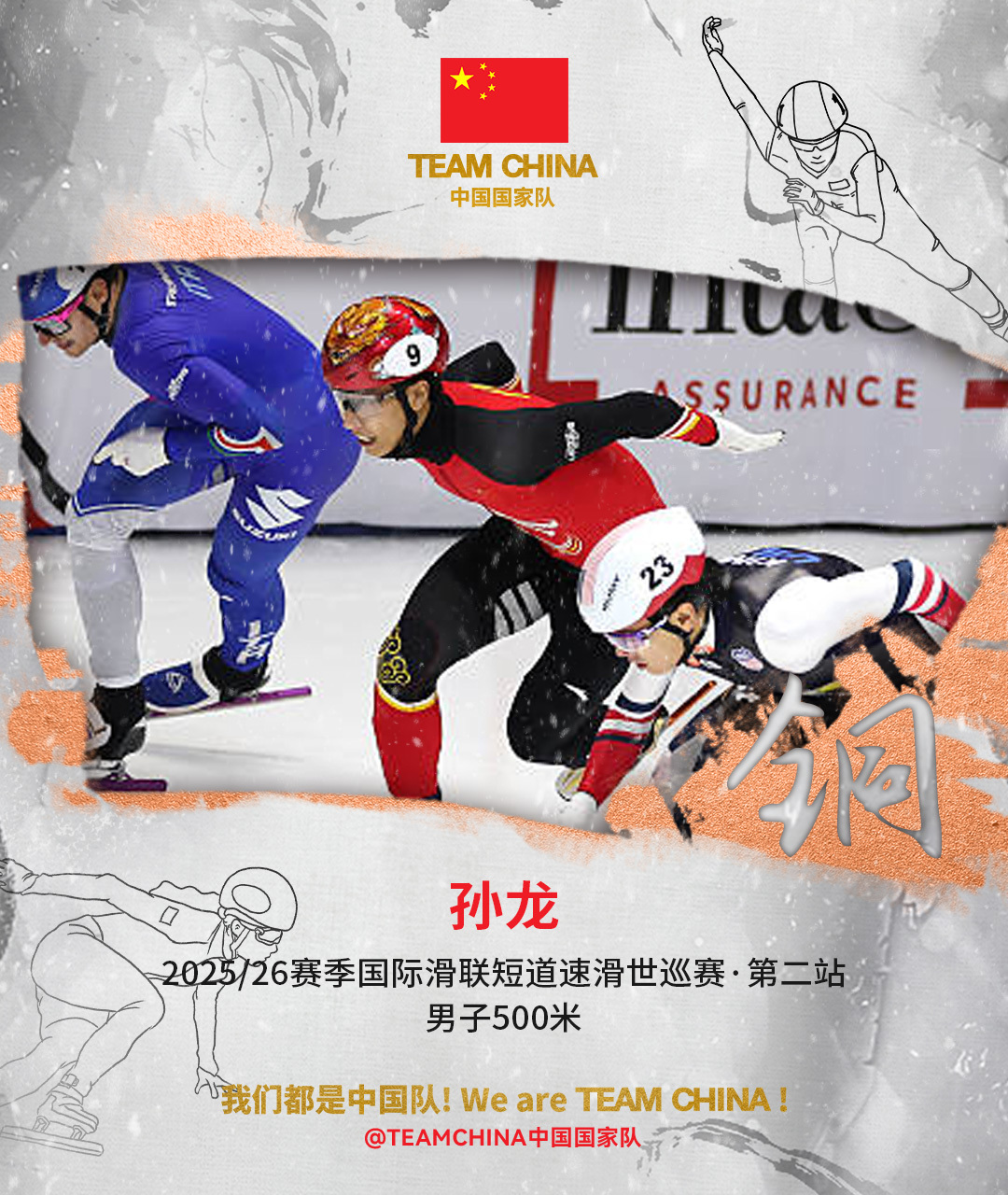 中国短道速滑队世巡赛获满额冬奥席位 一金六银