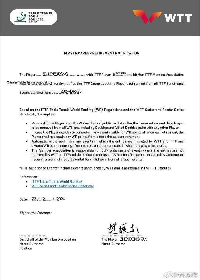 樊振东巴黎奥运后宣布退出世界排名 将继续参与